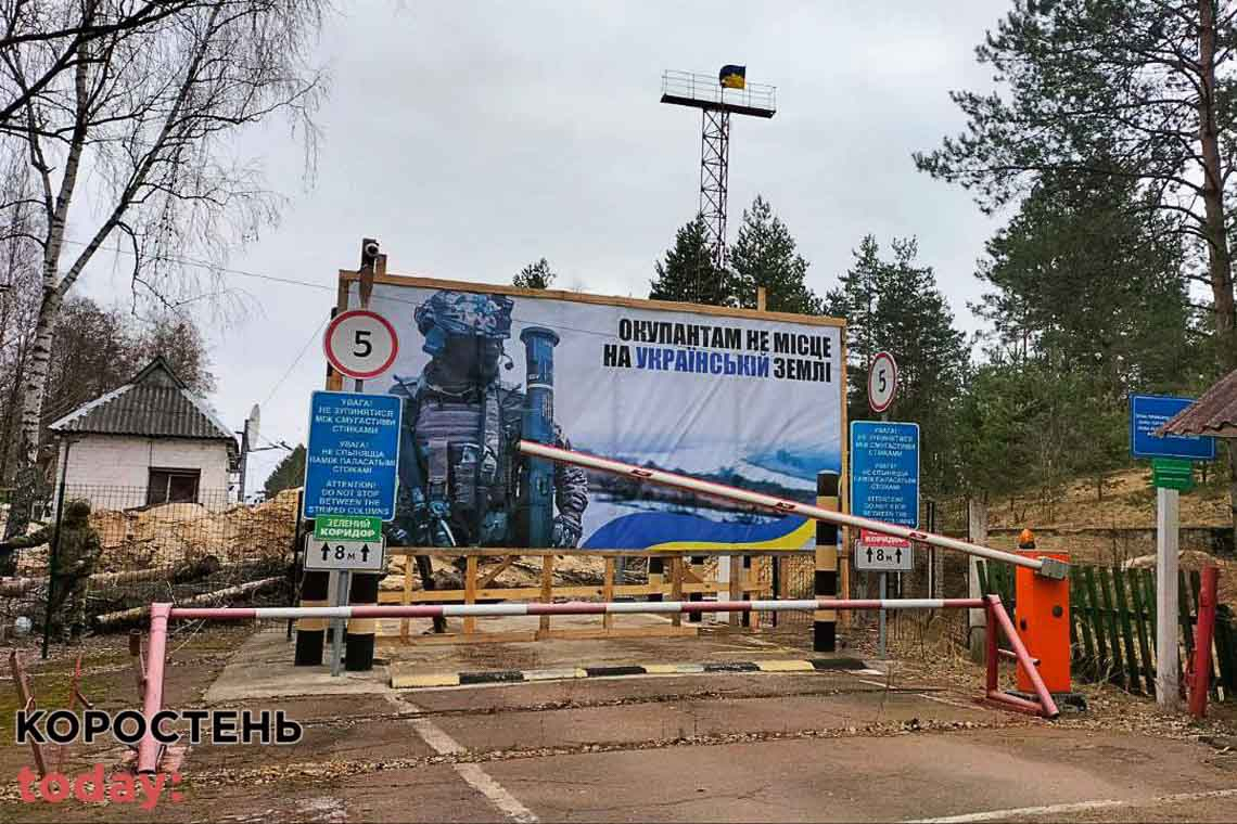 У Житомирській області на кордоні з білоруссю з'явилися біл-борди "Окупантам не місце на українській землі"