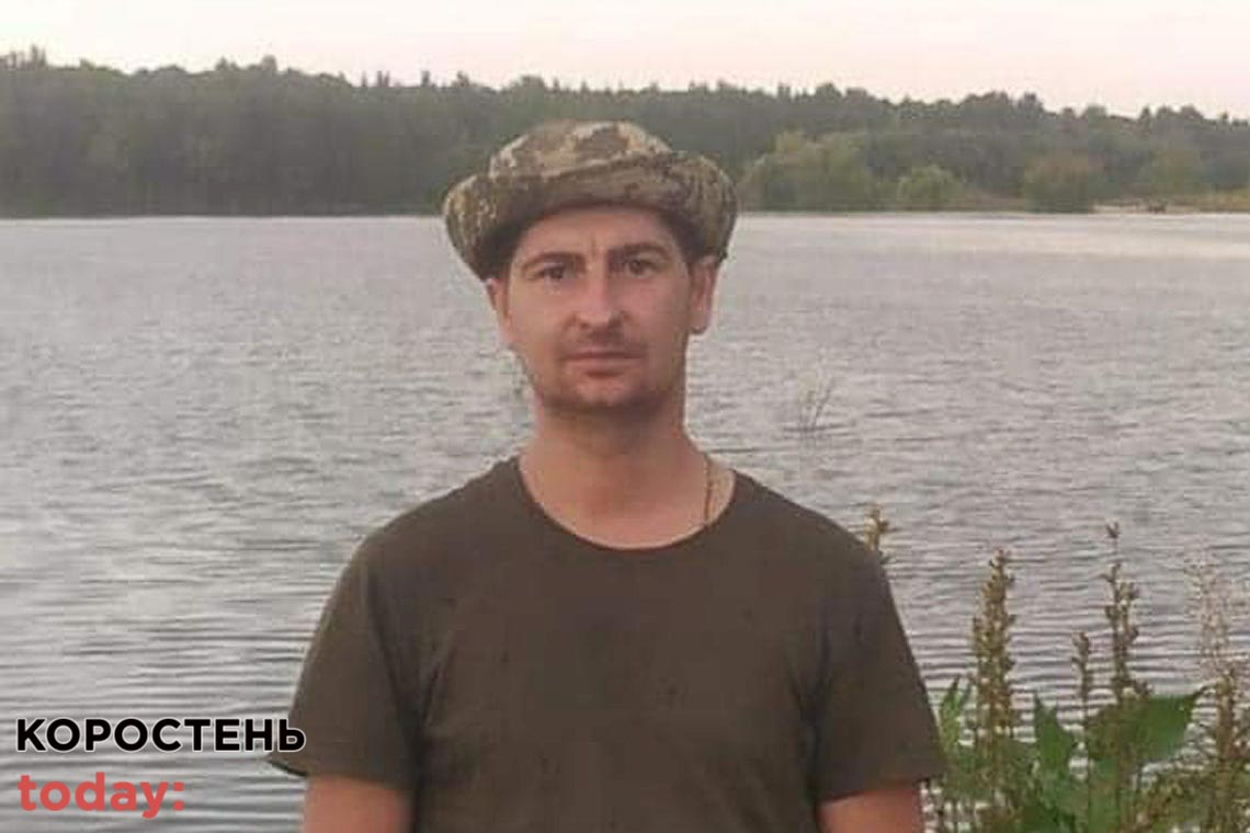 Поблизу міста Кремінна загинув житель Малинщини Денис Шереметенко