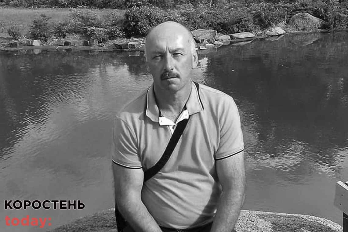У військовому шпиталі помер вчитель, командир взводу з Ушомирської громади Віктор Ліщенко