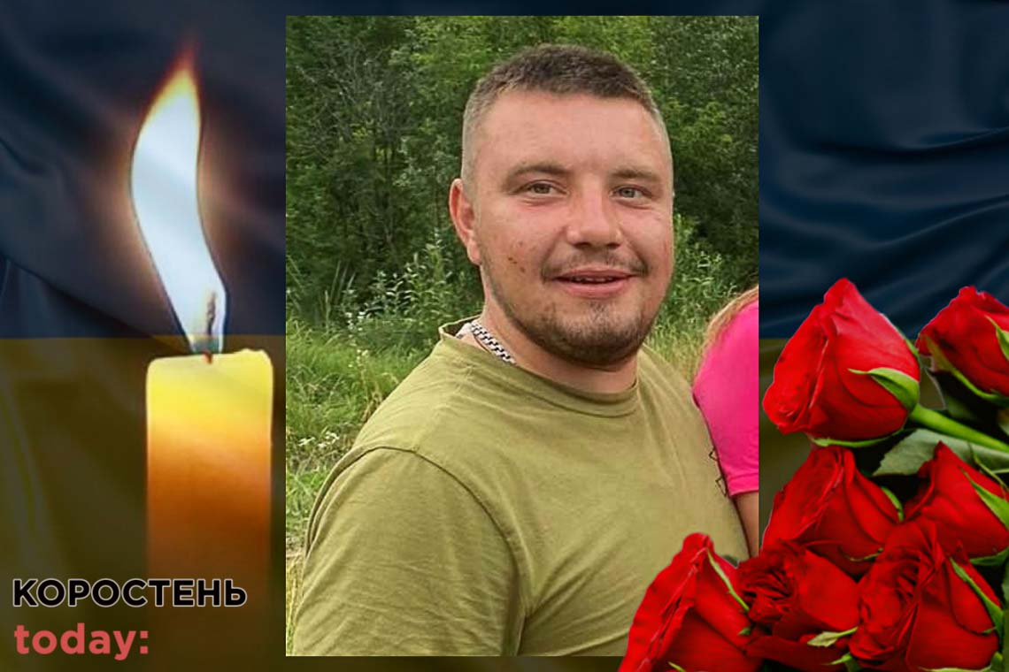 У Мар'їнці загинув житель Чоповицької громади Юрій Яковенко