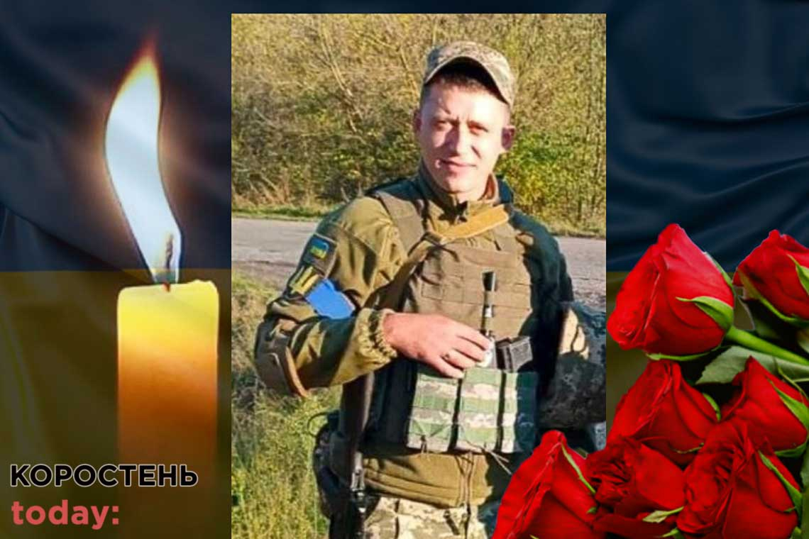 На сході України загинув житель Народицької громади Сергій Хоміченко