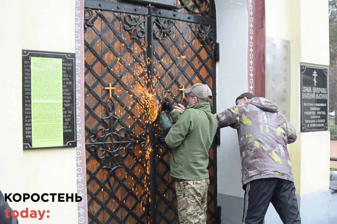 Жителі селища на Коростенщині зрізали замок на дверях Свято-Покровського храму, який переходить до ПЦУ