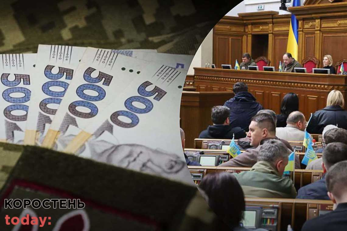 Верховна Рада повернула військовим доплату у 30 тисяч гривень