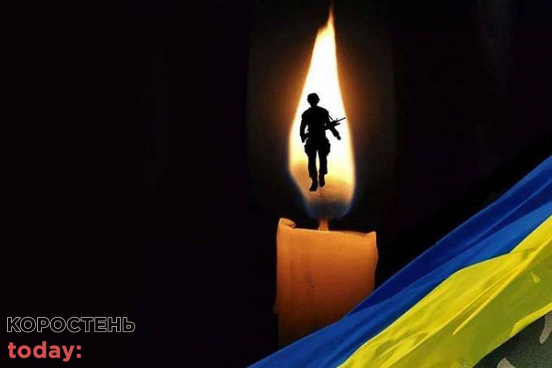 На Овруччині попрощались із захисником, який загинув у боях за Україну