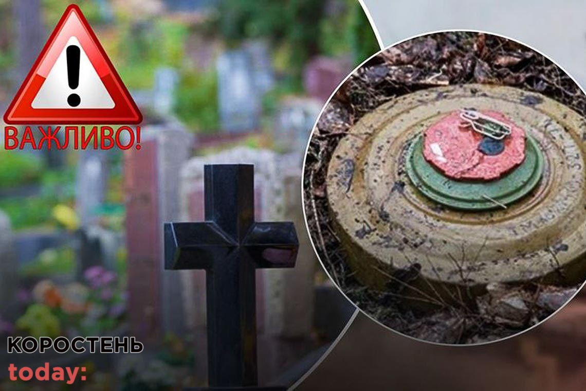 У деяких населених пунктах Народицької громади заборонено відвідувати кладовище