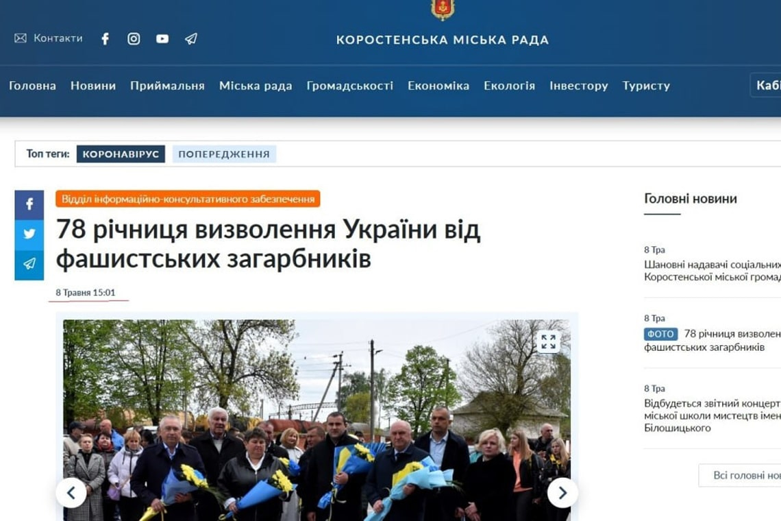 Влада Коростеня привітала містян із 78 річницею визволення України від фашистських загарбників, яке було торік восени