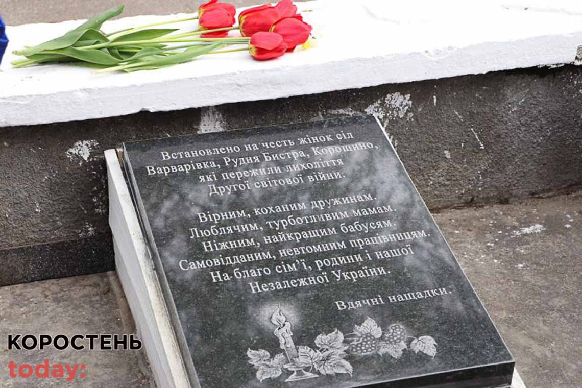 У селі Олевської громади відкрили меморіальну дошку на честь жінок, які пережили лихоліття Другої світової війни (ФОТО)