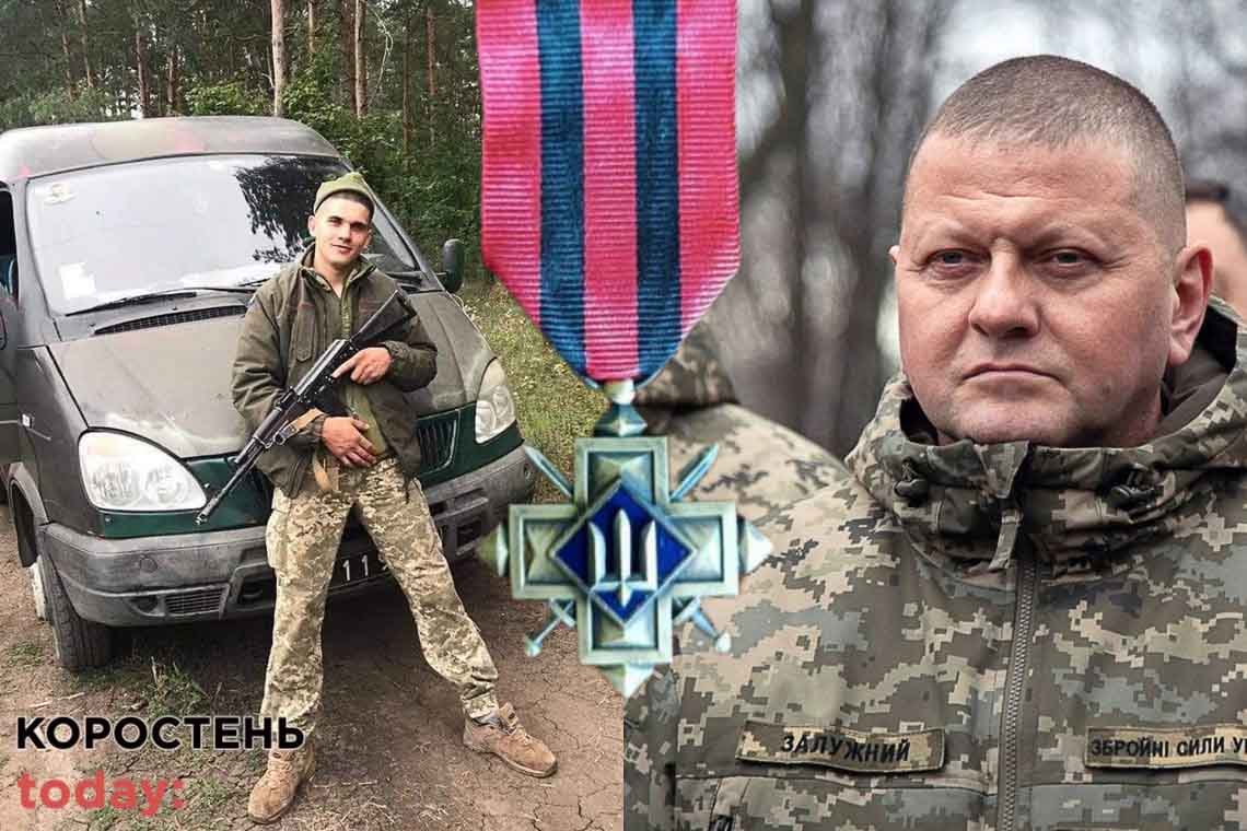 Залужний нагородив військового Сергія Юрковського з Лугинської громади нагрудною відзнакою "Золотий Хрест"