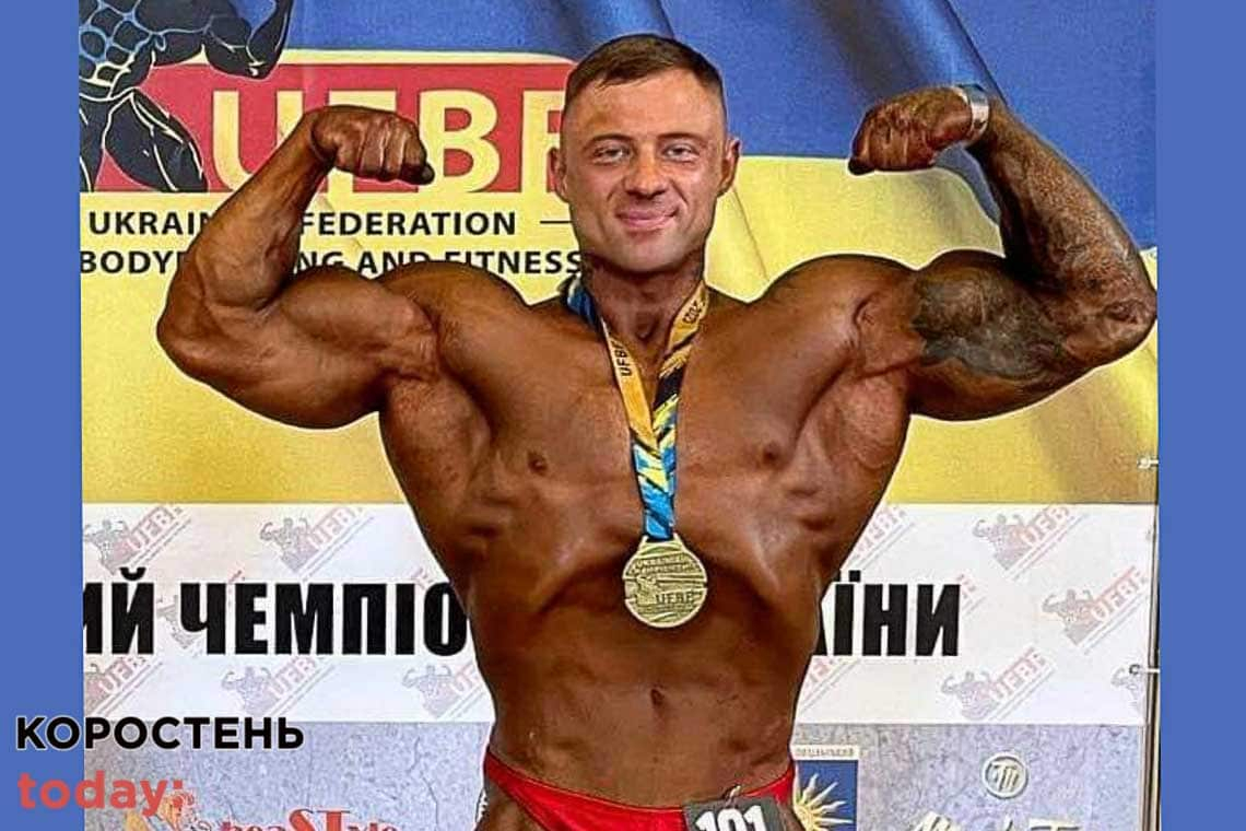 Денис Стаховський з Коростеня - чемпіон України з бодібілдингу