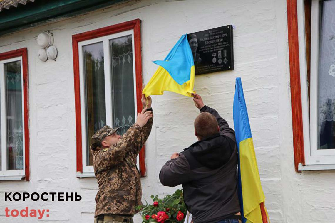 У селі Олевської громади відкрили меморіальну дошку захиснику України Вадиму Вдовиченку (ФОТО)