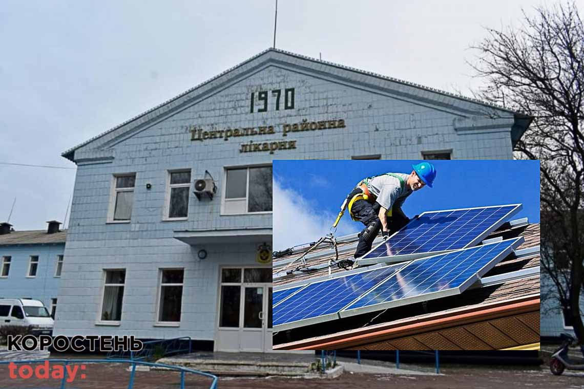 На лікарні в Овручі планують встановити сонячну електростанцію