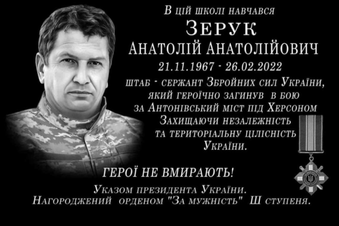 В селі Олевської громади відкрили меморіальну дошку Анатолію Зеруку