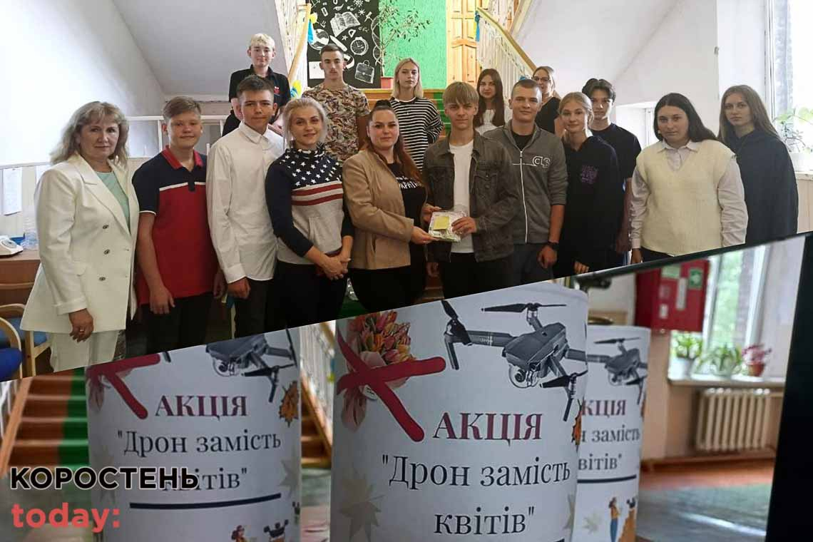 Учні та вчителі Коростенського ліцею 1 вересня зібрали понад 37 тис. грн на закупівлю дрона для військових
