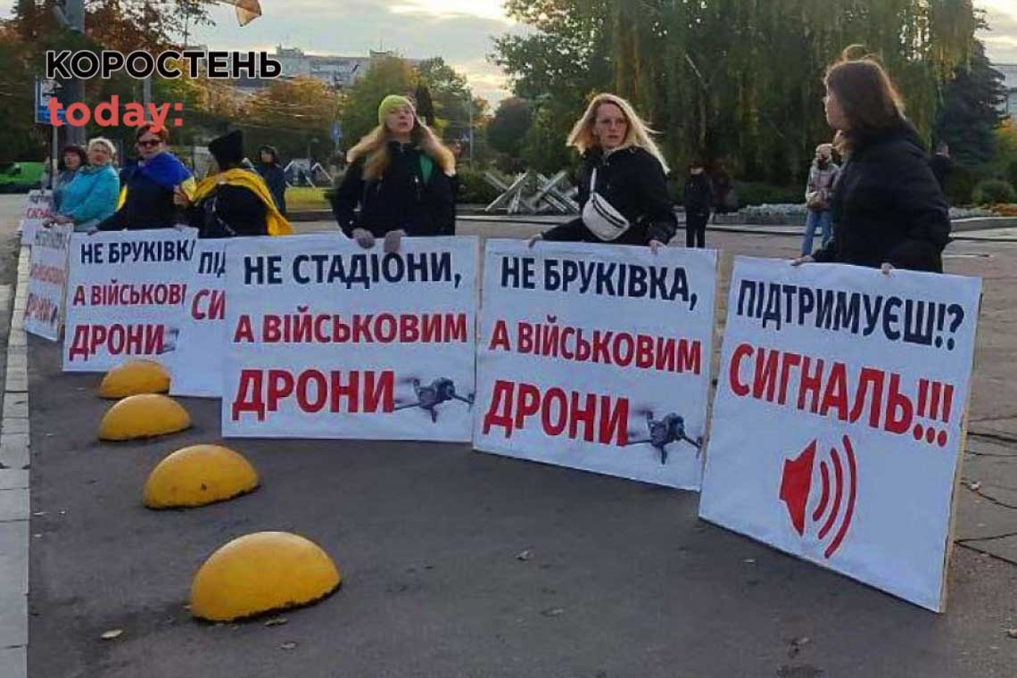 У Житомирі люди з плакатами вийшли на акцію протесту: вимагають витрачати кошти не на бруківку, а на дрони