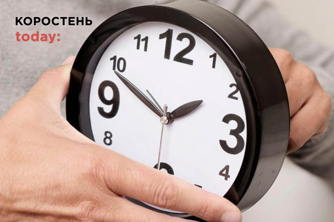 Коли в Україні переводять годинники на "зимовий" час