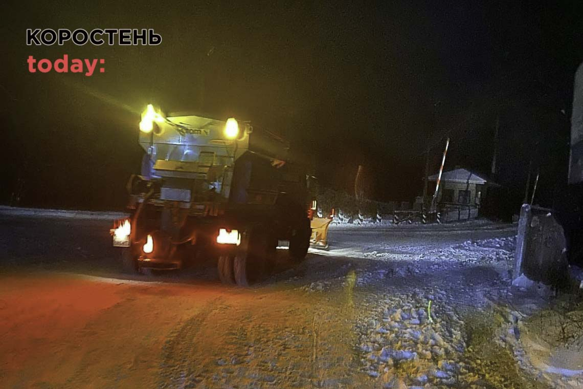 Вночі автошляхи в Коростені посипали протиожеледними реагентами, - КВГП