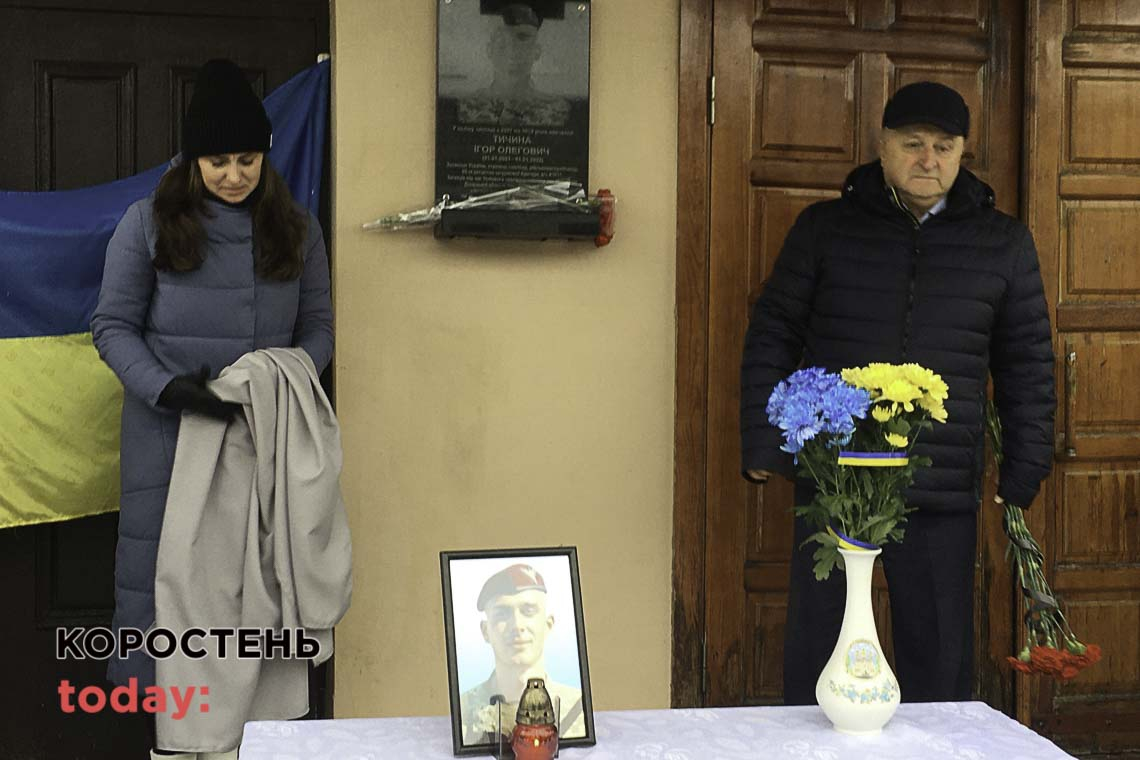 На фасаді коростенського ліцею №10 відкрили меморіальну дошку молодому захиснику України Ігорю Тичині