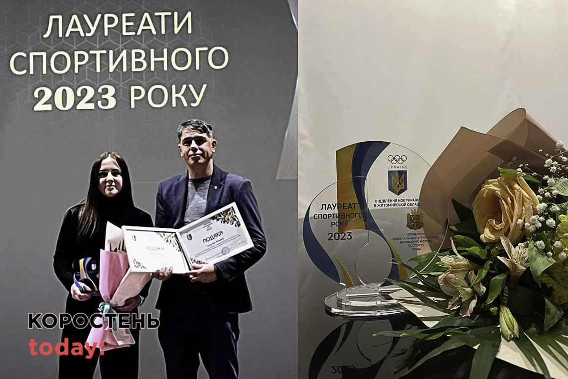 Коростенка Дар'я Медвецька отримала відзнаку «Лауреат спортивного 2023 року»