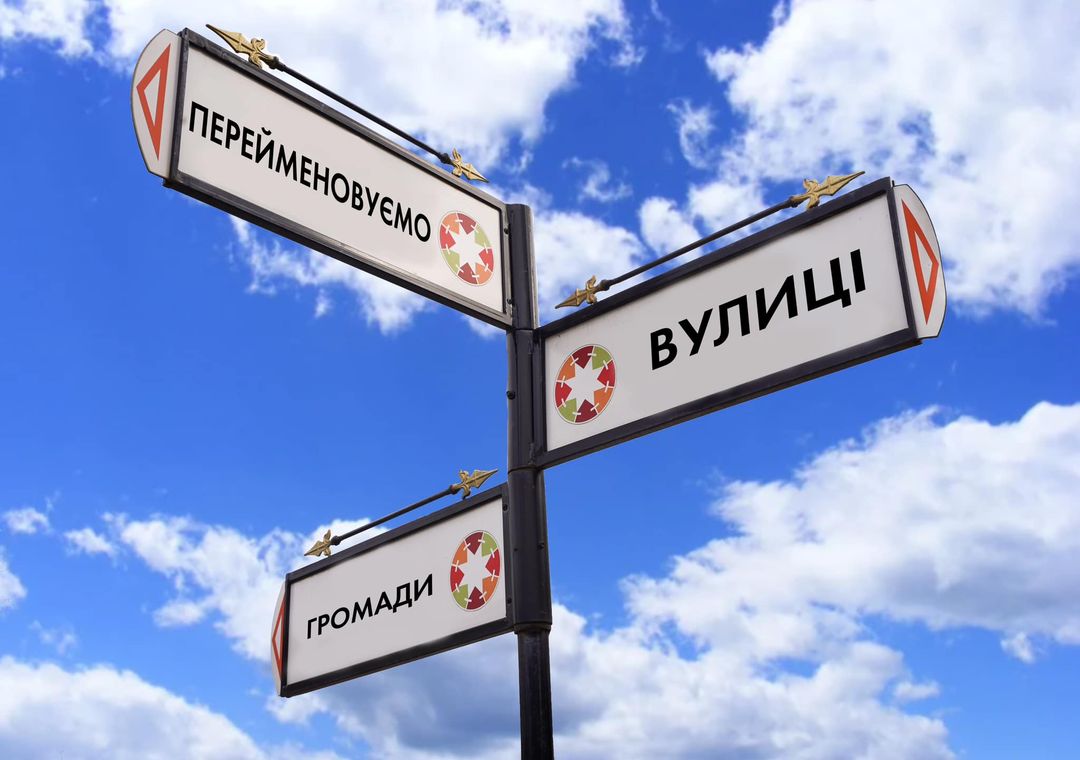 В Олевську проведуть громадські слухання щодо перейменування вулиць та провулків
