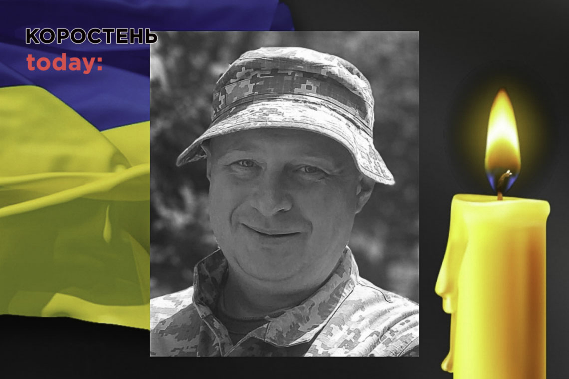 На війні загинув старший сержант Вячеслав Хомич з Овруцької громади
