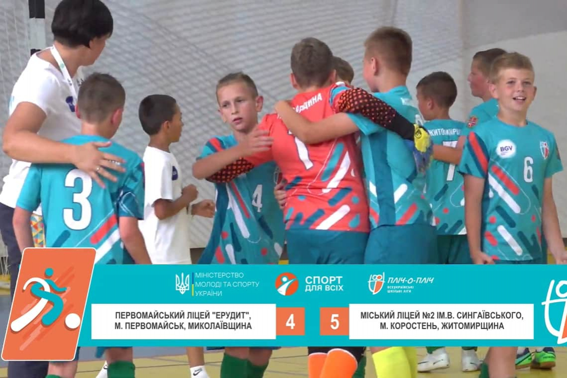 Юні коростенські футзалісти вибороли перемогу на V етапі змагань «Пліч-о-пліч Всеукраїнські шкільні ліги»