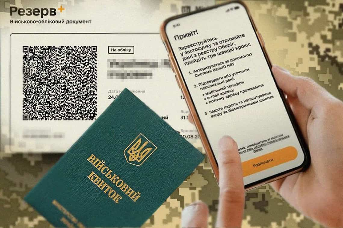 Чому QR-код у "Резерв+" поки з'явився не у всіх: пояснення Міноборони