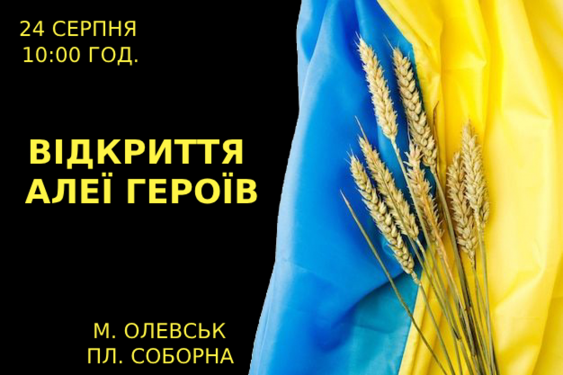 На День Незалежності в Олевську відкриють Алею Героїв