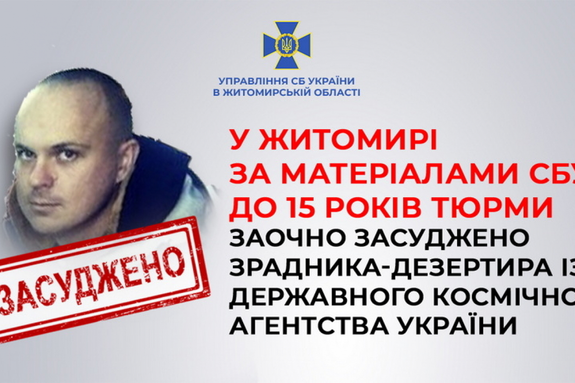 На Житомирщині судили випускника вищого військового навчального закладу за держзраду