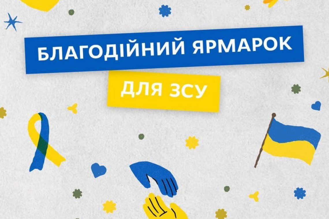 Один з ліцеїв міста запрошує коростенців долучитися до благодійної ярмарки "Нескорені"