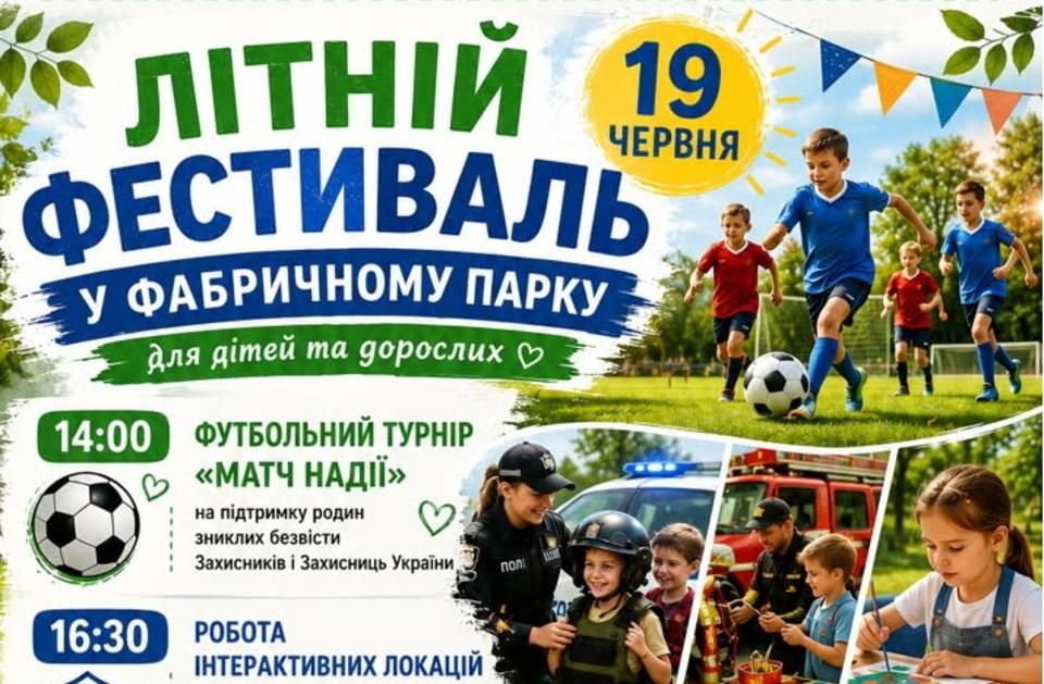 Спорт, квести, руханка й кіно просто неба - у Малинській громаді відбудеться літній фестиваль