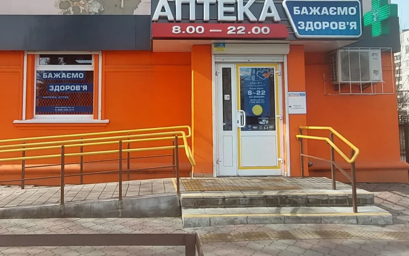 Аптека «Бажаємо здоров’я» — 1