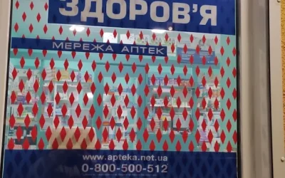 Аптека Бажаємо здоров’я — 3