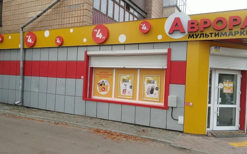 Аврора — 1