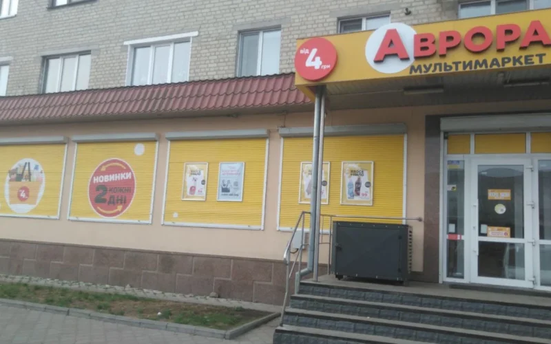 Аврора — 1