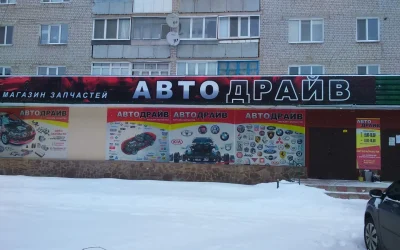 Авто Драйв — 3