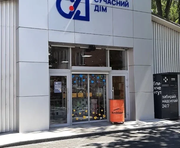 CD Сучасний Дім — 1