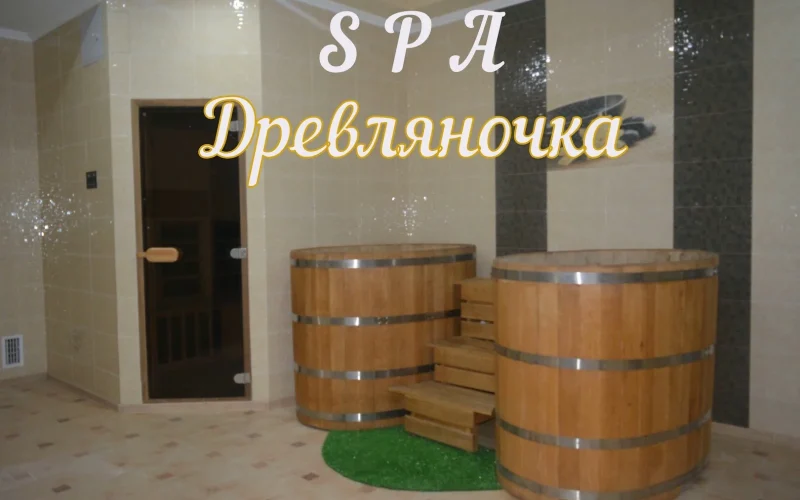 Древляночка — 1