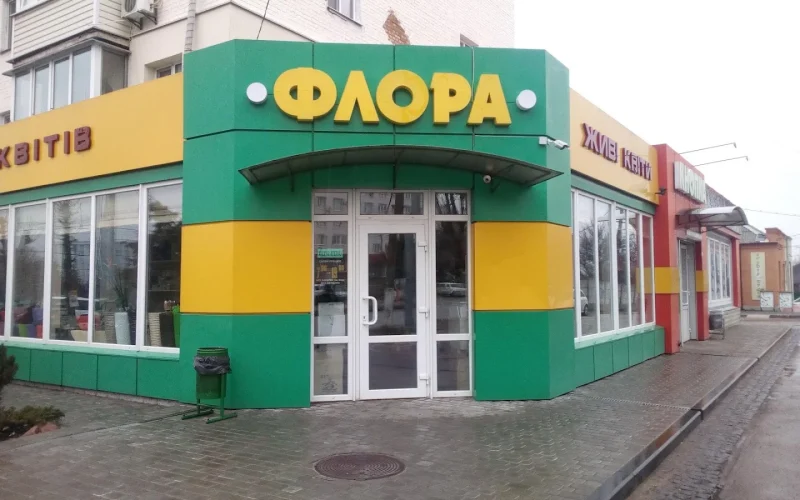 Флора — 1