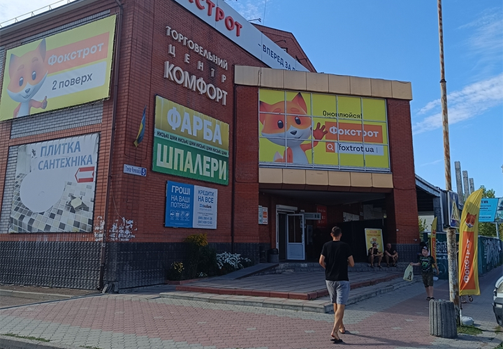 Фокстрот — 1