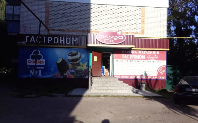 Гастраном Альфа — 1