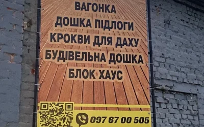 Магазин пиломатеріалів “Лісник” м. Коростень — 5
