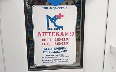 Мед-Сервис — 3