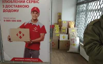 Нова пошта №3 — 2