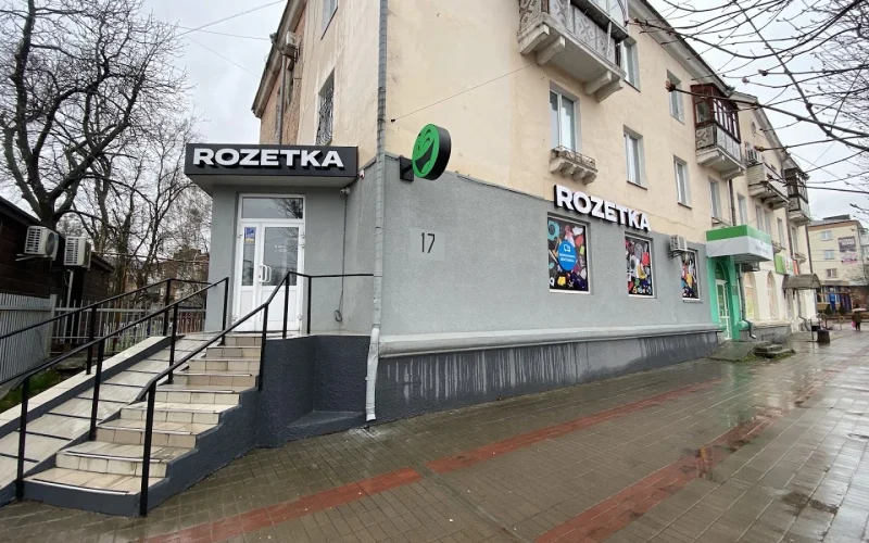 ROZETKA — 1