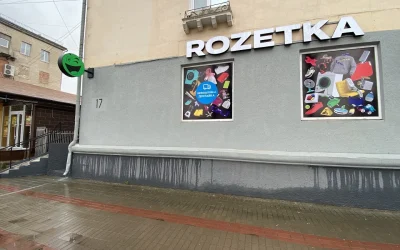 ROZETKA — 5
