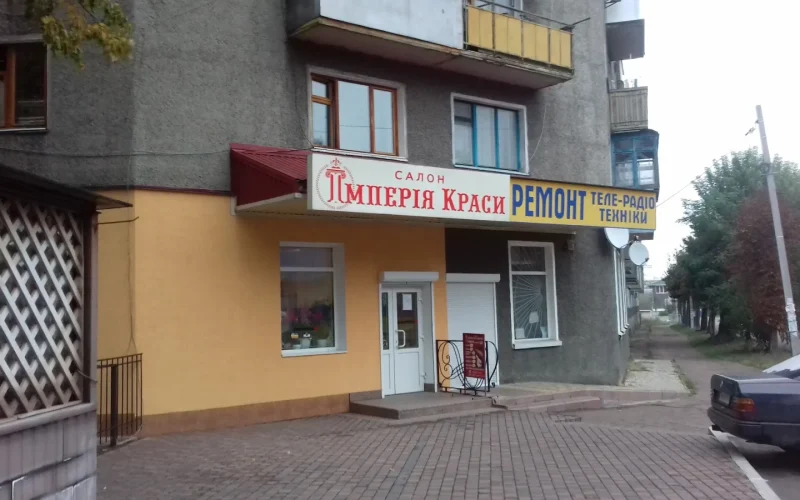 Салон “Імперія краси” — 1