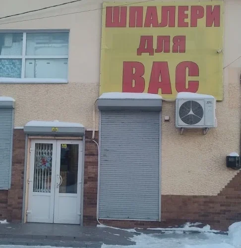 Шпалери для вас — 1