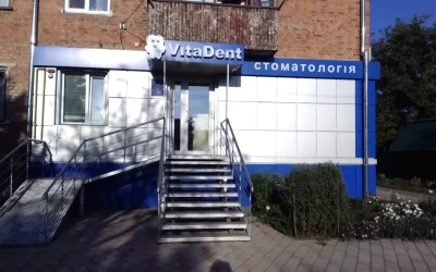 Стоматологія “VitaDent” — 3