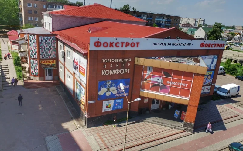 ТЦ “Комфорт” — 1