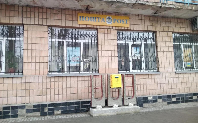Укрпочта ВПЗ Коростень-1 — 1